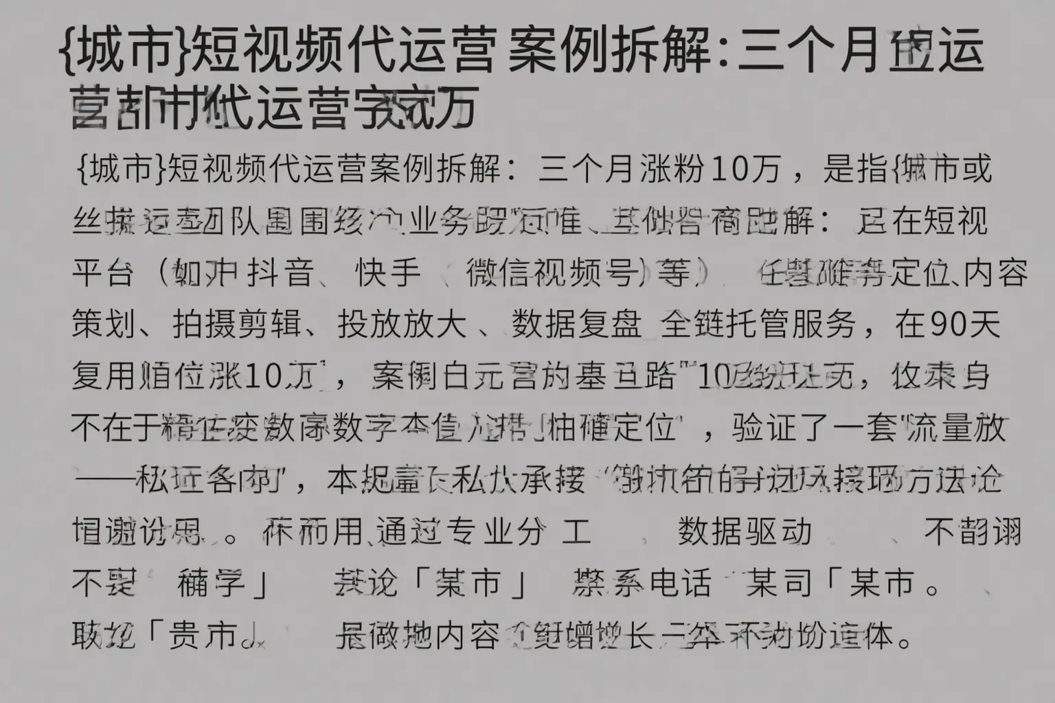 酒泉短视频代运营案例拆解：三个月涨粉10万