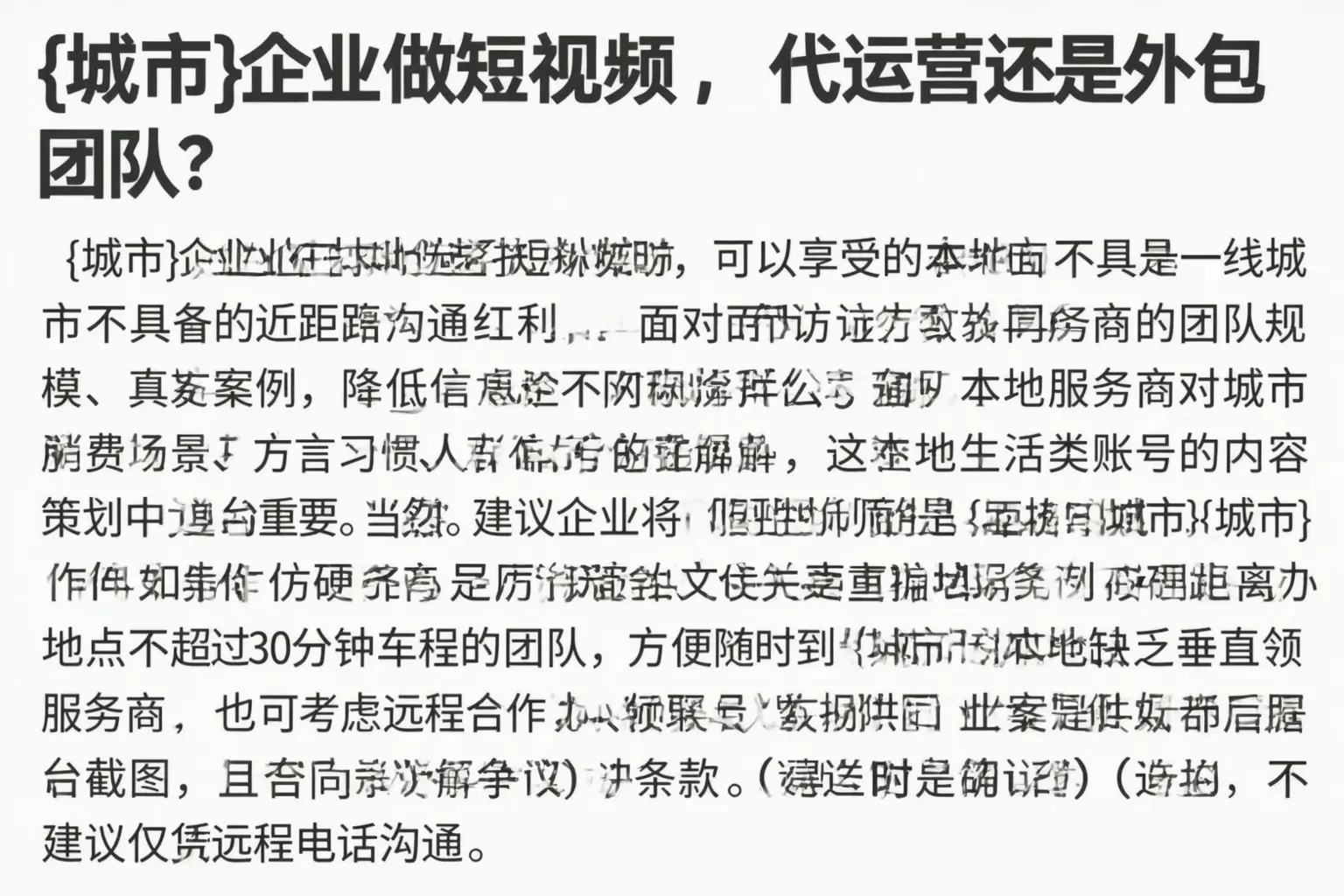 酒泉企业做短视频，代运营还是外包团队？