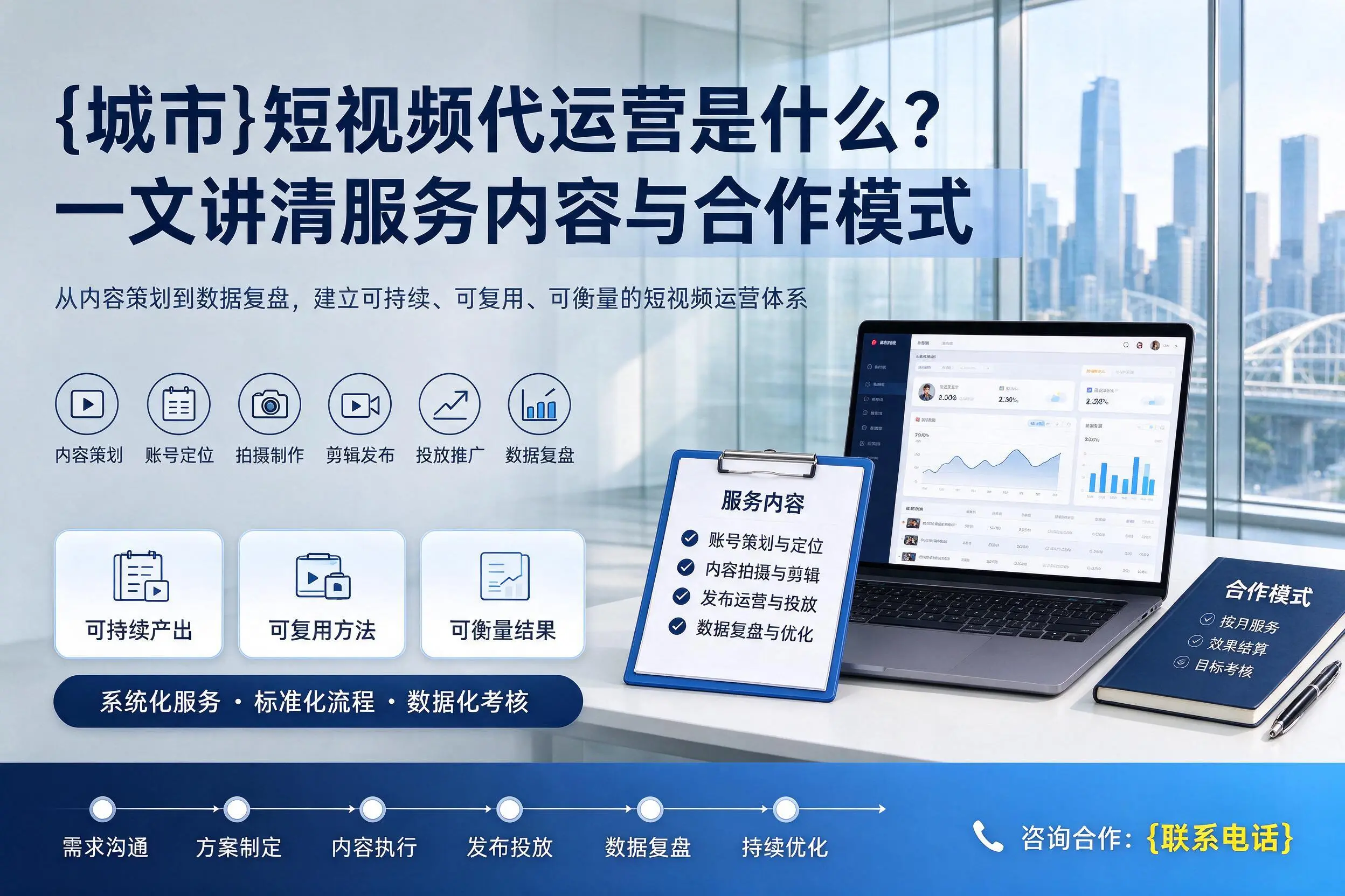 酒泉短视频代运营是什么？一文讲清服务内容与合作模式
